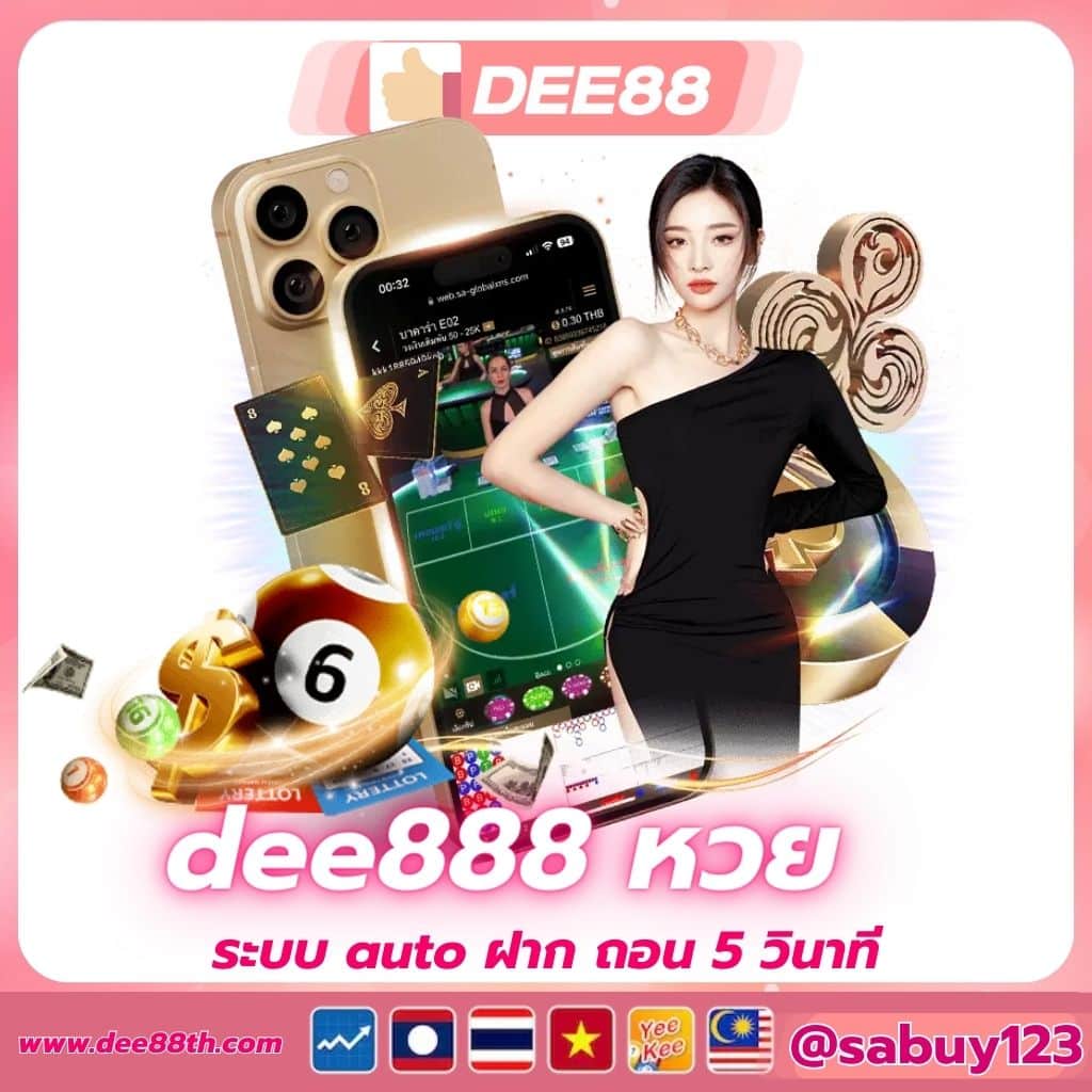 d888 หวย