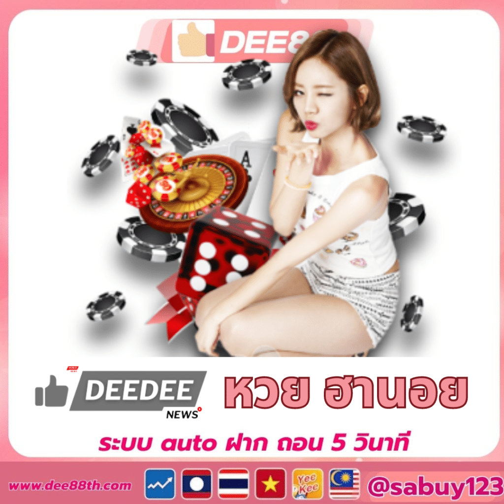 Dee88 หวย ฮานอย