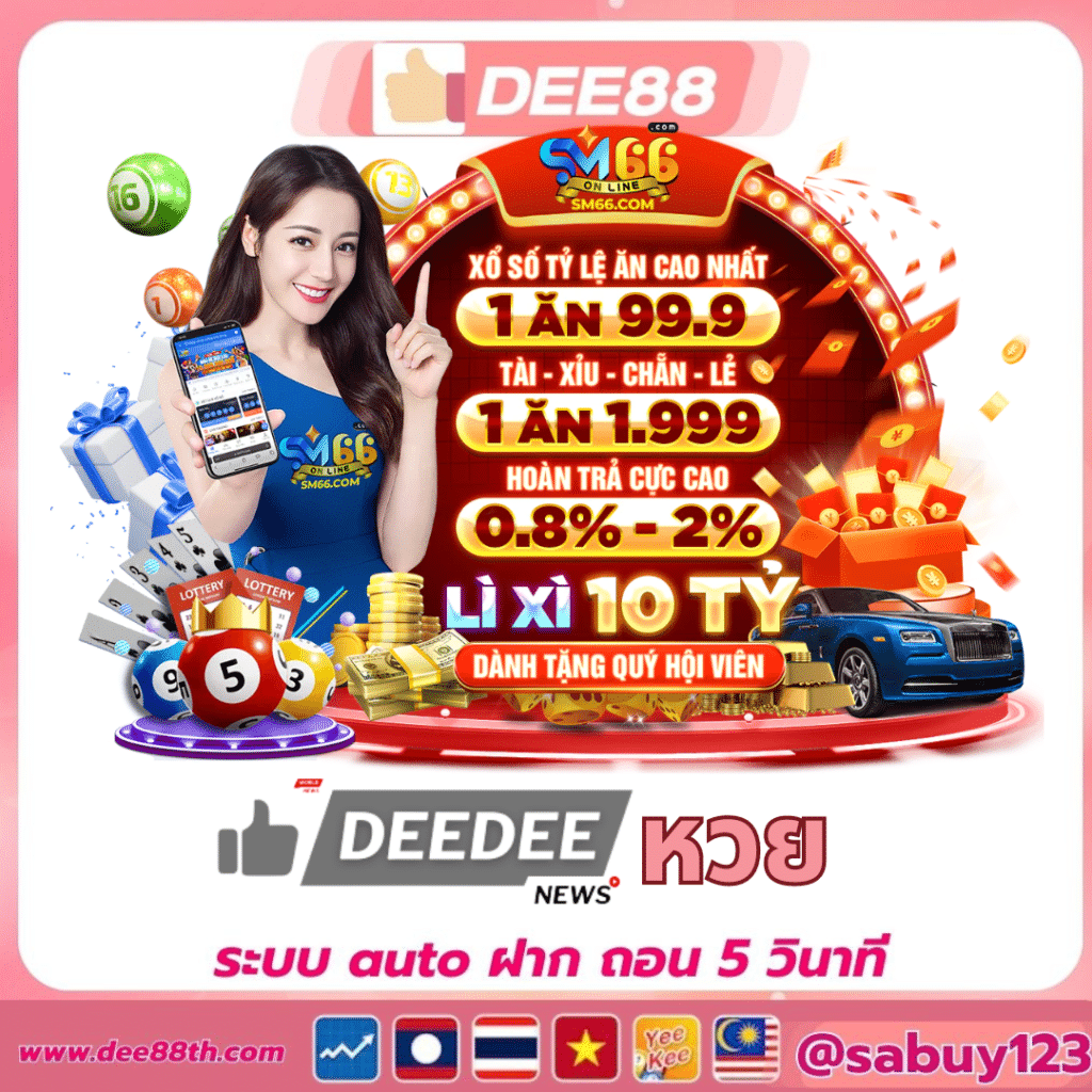 dee88หวย