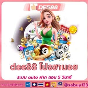 dee88 โปรฮานอย