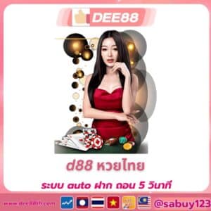 d88-thai-lottery