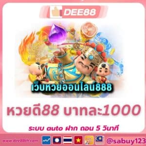 lotto88-1000-baht