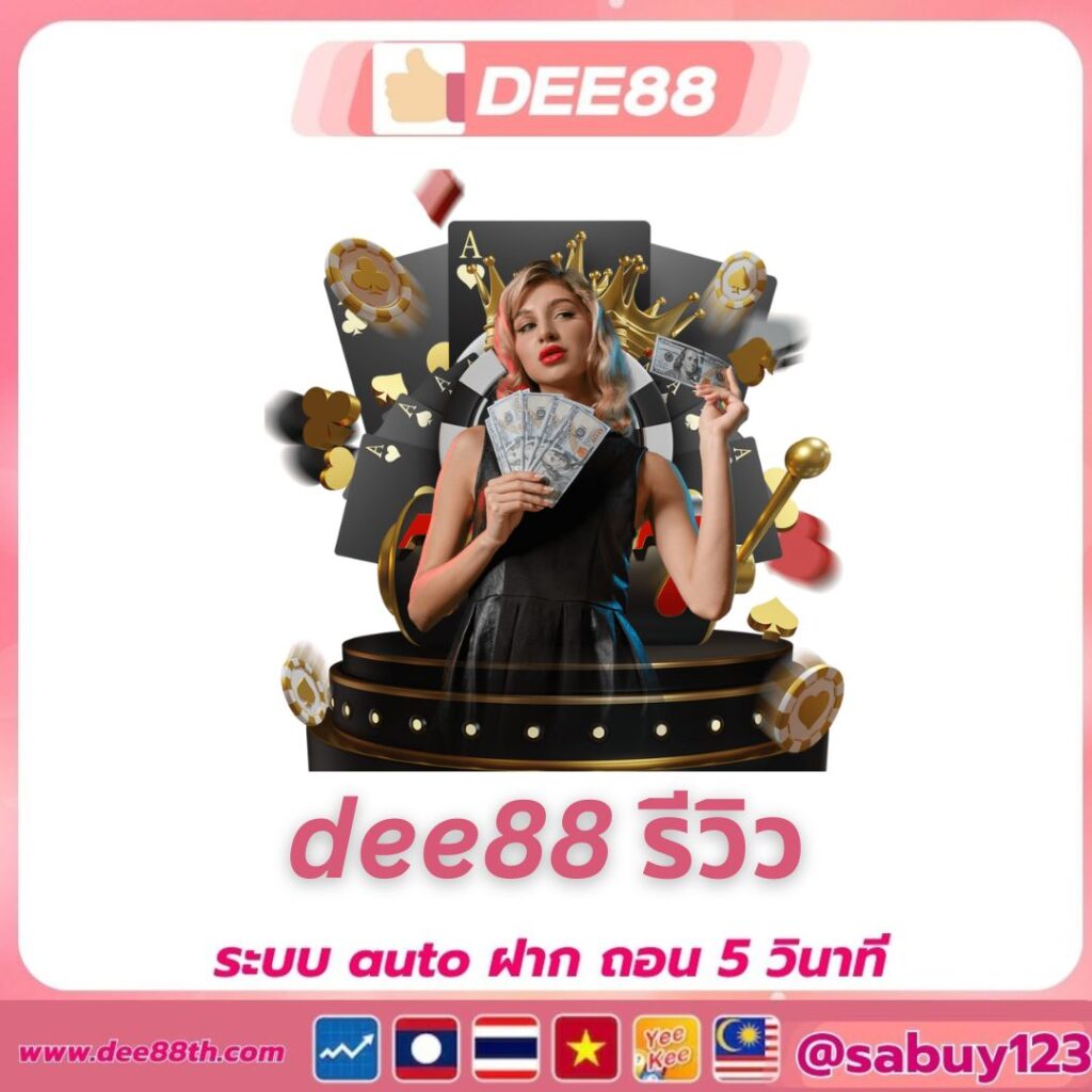 dee88-review