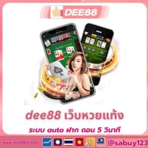 dee88-web-lotto